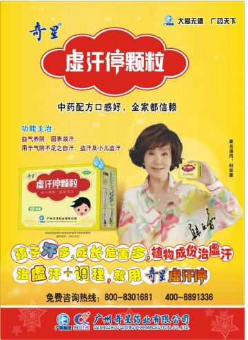 虚汗停颗粒-官方高清创意广告(粤药广审(文)第2011050241号)