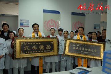 藏族患者赠匾北京妇产医院：挽救生命 功德无量