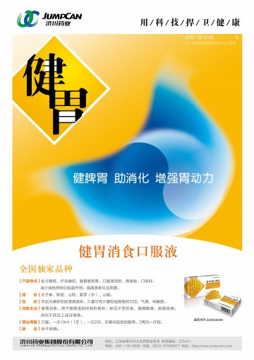 健胃消食口服液-官方高清创意广告(苏药广审(文)第2013120491号)