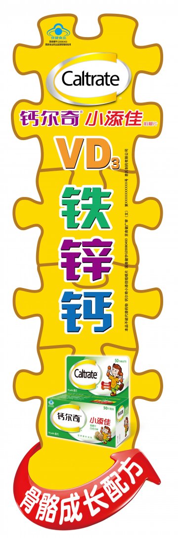 钙尔奇小添佳官方高清创意广告(苏食健广审(文)第2011040042号)