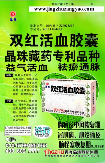 双红活血胶囊-官方高清创意广告(青药广审(文)第2014070061号)