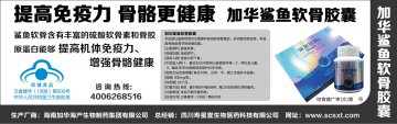 加华鲨鱼软骨胶囊官方高清创意广告(琼食健广审(文)第2014040014号)