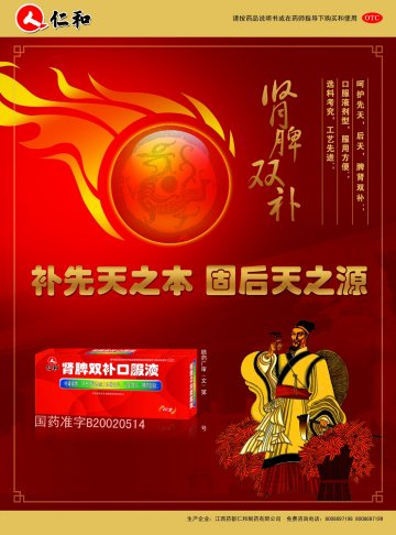 肾脾双补口服液-(国药准字B20020514)精美广告图欣赏