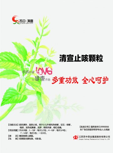 清宣止咳颗粒-官方高清创意广告()
