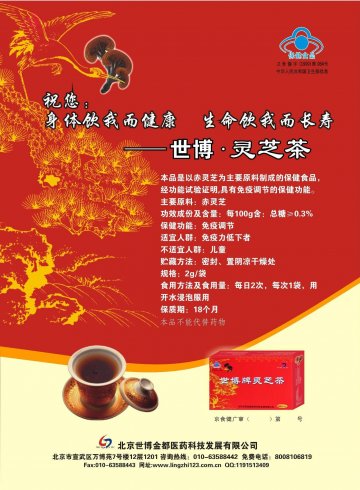 世博牌灵芝茶官方高清创意广告(京食健广审(文)第2012060155号)