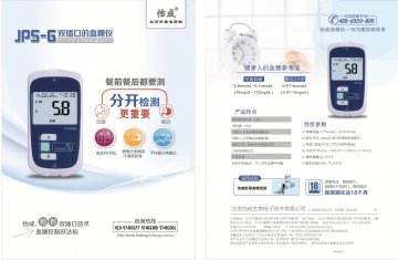 JPS系列手持式全血葡萄糖测试仪（JPS-6型）、虹吸式血糖试条-官方高清创意广告()