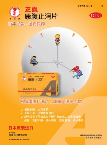 康腹止泻片-官方高清创意广告(沪药广审(文)第2012040152号)