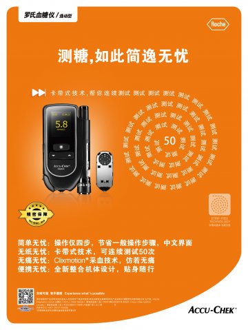 血糖仪、采血针-逸动型官方高清创意广告(沪医械广审(文)第2014060535号)