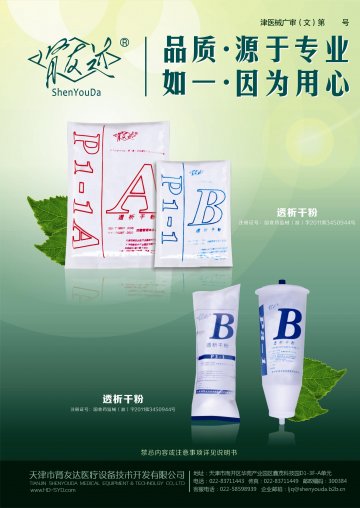 透析干粉-透析干粉(国食药监械(准)字2009第3450623号 国食药监械(准)字2011第3450944号)精美广告图欣赏