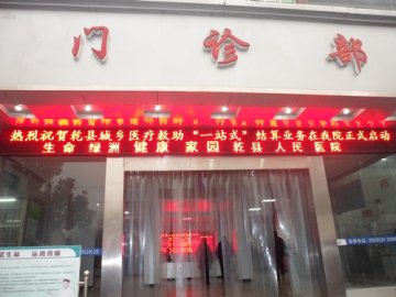 我县开通城乡大病医疗救助“一站式”结算服务