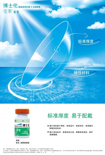 角膜接触镜-青翠官方高清创意广告(京医械广审(文)第2012030107号)