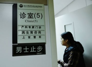 国内首个再生育咨询门诊开诊