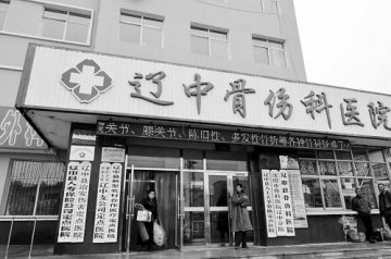 女子两次在辽中骨伤科医院整容均留疤痕 质疑主诊医生无资质