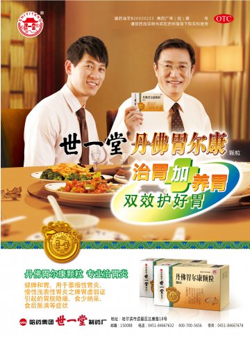 丹佛胃尔康颗粒-(国药准字B20020223)精美广告图欣赏