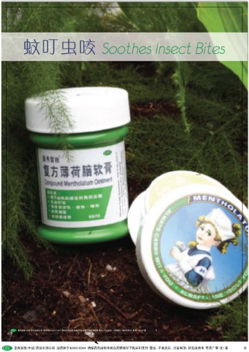 复方薄荷脑软膏-官方高清创意广告(粤药广审(文)第2012010027号)