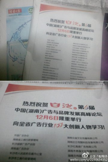 湖南日报_白沙
