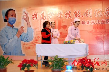 北京儿童医院举办护理操作优胜项目展示会