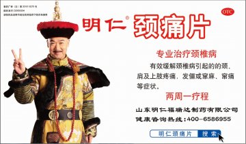 颈痛片-官方高清创意广告(鲁药广审(文)第2011090233号)