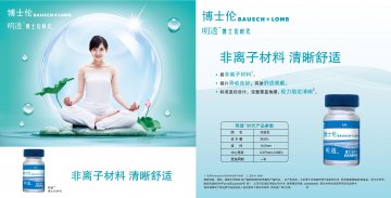 软性角膜接触镜-博士伦时代官方高清创意广告(京医械广审(文)第2013090321号)