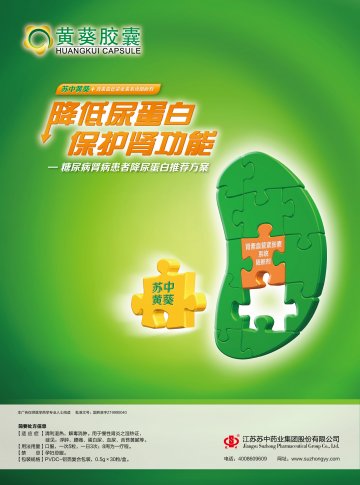 黄葵胶囊-官方高清创意广告(苏药广审(文)第2014010016号)