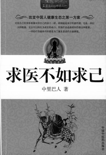 养生疗疾 谁是“上工”