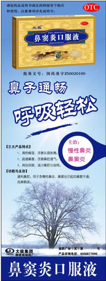 鼻窦炎口服液-官方高清创意广告(渝药广审(文)第2012120136号)