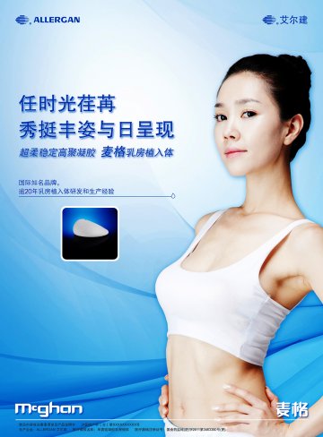 单囊硅凝胶乳房假体-(国食药监械(进)字2011第3463380号(更))精美广告图欣赏