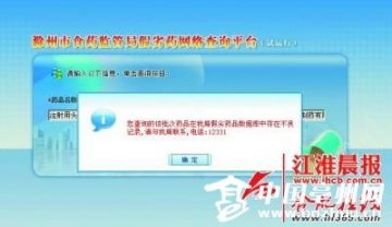滁州试行假劣药网络查询平台