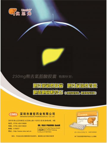 熊去氧胆酸胶囊-优思弗官方高清创意广告(粤药广审(文)第2012110482号)