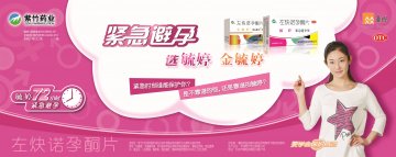 左炔诺孕酮片-毓婷官方高清创意广告(京药广审(文)第2014080566号)