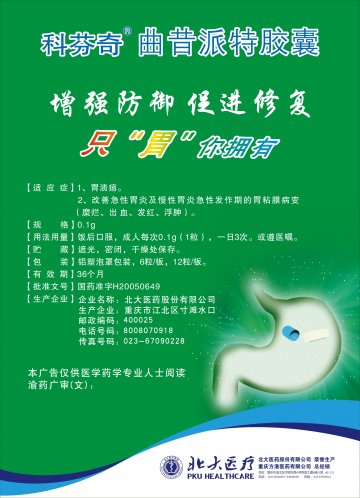 曲昔派特胶囊-科芬奇官方高清创意广告(渝药广审(文)第2014030023号)