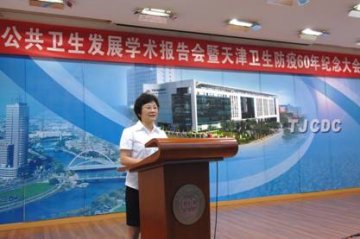 岁月如歌六十载 防疫事业谱华章--天津市疾病预防控制中心隆重纪念天津卫生防疫六十年
