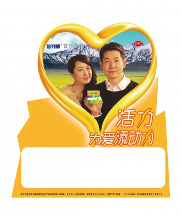 普乐安片-官方高清创意广告(浙药广审(文)第2013090192号)