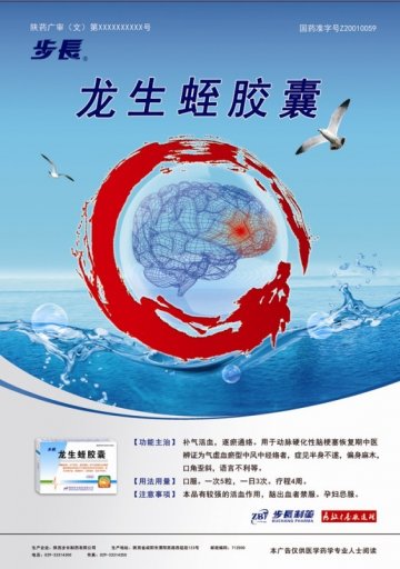 龙生蛭胶囊-官方高清创意广告(陕药广审(文)第2013050139号)