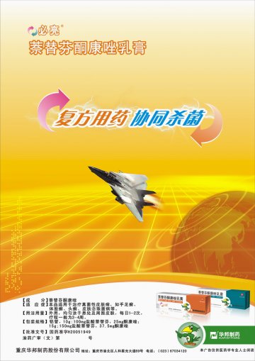 萘替芬酮康唑乳膏-必亮官方高清创意广告(渝药广审(文)第2011120199号)