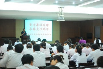 市级机关医院开展廉政教育专题活动