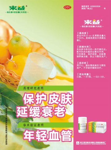 维生素E软胶囊-官方高清创意广告()