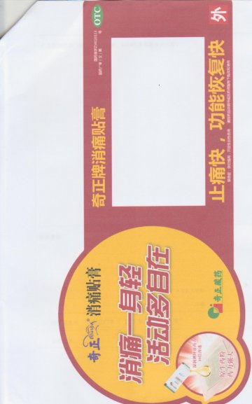 消痛贴膏-官方高清创意广告(藏药广审(文)第2014040045号)