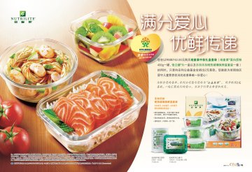 纽崔莱牌蛋白质粉等二个产品官方高清创意广告(粤食健广审(文)第2011070148号)