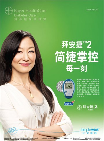 血糖仪、血糖检测试碟（葡萄糖氧化酶法）-拜安捷2官方高清创意广告(京医械广审(文)第2011030089号)
