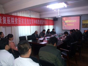 贫困家庭重度精神病患者医疗救助工作在市精神康复医院启动