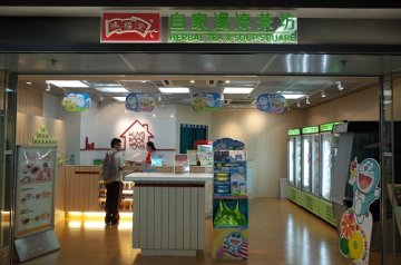 鸿福堂黑豆浆含菌超标4.4倍 饮用易致呕吐腹泻