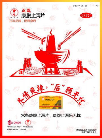 康腹止泻片-官方高清创意广告()