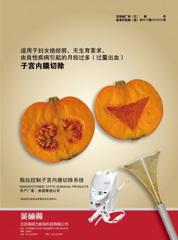 阻抗控制子宫内膜切除系统-诺舒官方高清创意广告(京医械广审(文)第2013060209号)