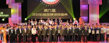 “深圳知名品牌”颁奖典礼·品牌论坛即将精彩上演