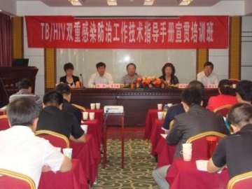 《结核分枝杆菌/艾滋病病毒双重感染防治工作技术指导手册》宣贯培训班在太原成功举办