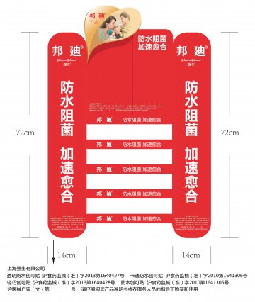卡通防水创可贴、防水创可贴、透明防水创可贴等-官方高清创意广告(沪医械广审(文)第2014040327号)