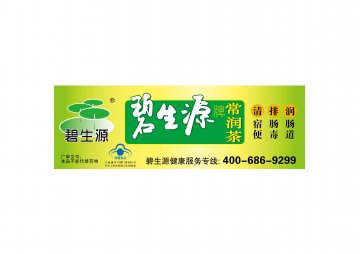碧生源牌常润茶官方高清创意广告(京食健广审(文)第2011040081号)