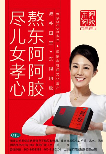 阿胶-官方高清创意广告(鲁药广审(文)第2012090234号)
