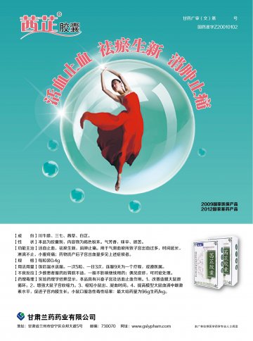 茜芷胶囊-官方高清创意广告()